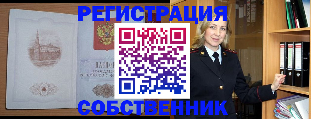 временная регистрация надежно в Миассе