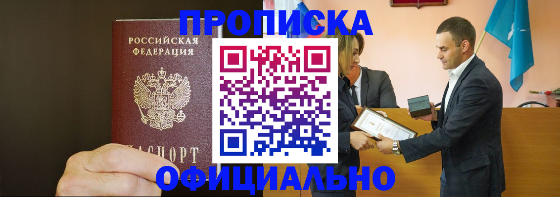 где прописаться в Миассе