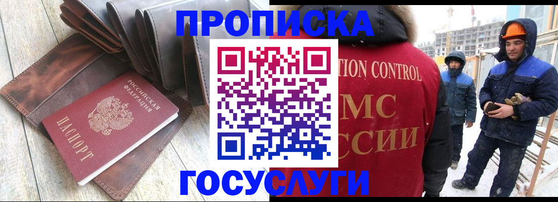 прописка для школы в Миассе