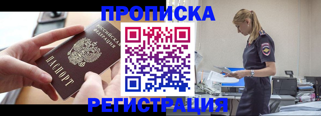 временная регистрация поиск в Миассе