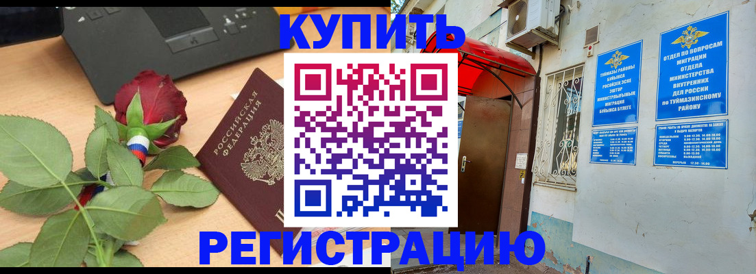 временная регистрация в квартире в Миассе