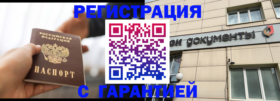 временная регистрация гарантия в Миассе