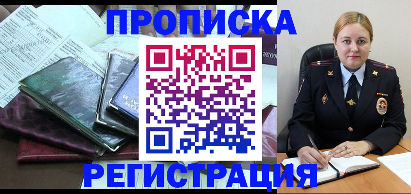 временная регистрация адрес в Миассе