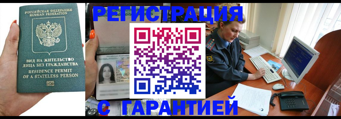 временная регистрация 2025 в Миассе