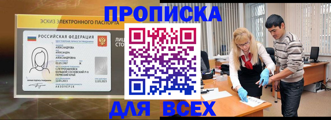 прописка для школы в Миассе