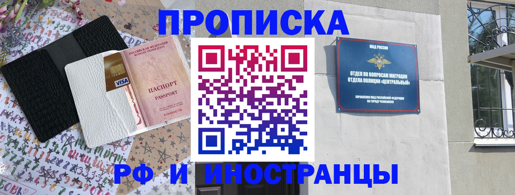 где прописаться в Миассе